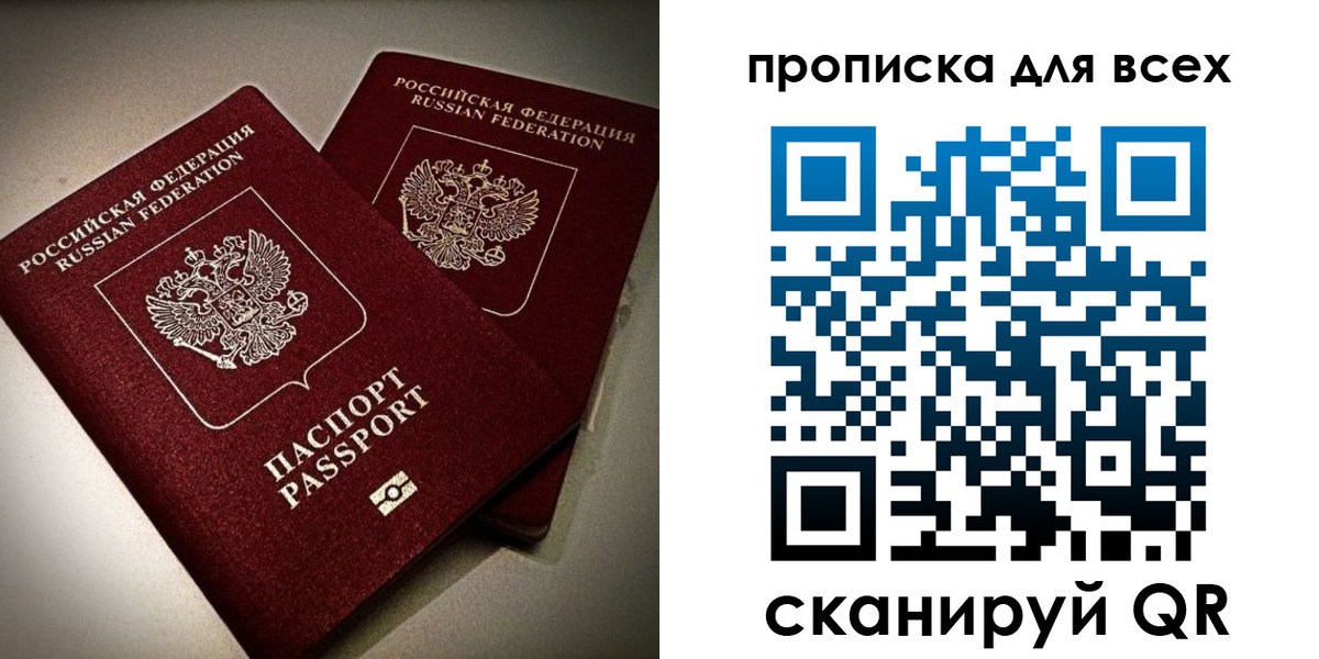 купить прописку в Тюмени